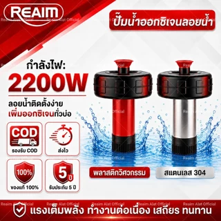 REAIM ปั้มน้ำ ปั้มน้ำออกซิเจนลอยน้ำ 2200W ปั๊มน้ำพุ 2นิ้ว กำลังแรง เติมออกซิเจนกว้างขวาง ครอบคลุมบ่อขนาดใหญ่