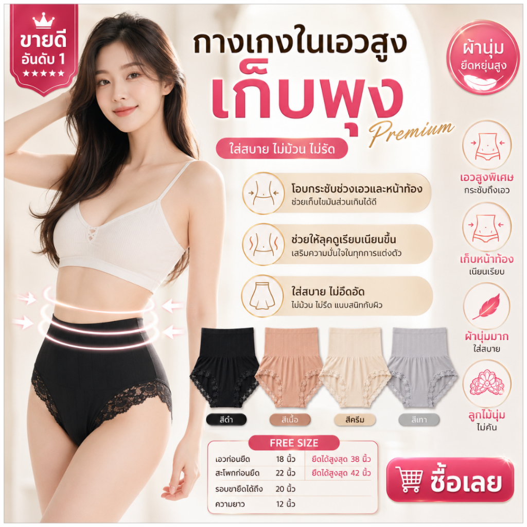 LansrubBra (N001) กางเกงชั้นในเเอวสูง กระชับสัดส่วน