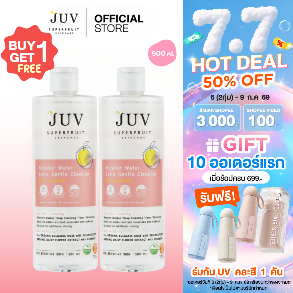 [  1 แถม 1   ]   JUV Micellar Water Extra Gentle Cleanser 500 ml