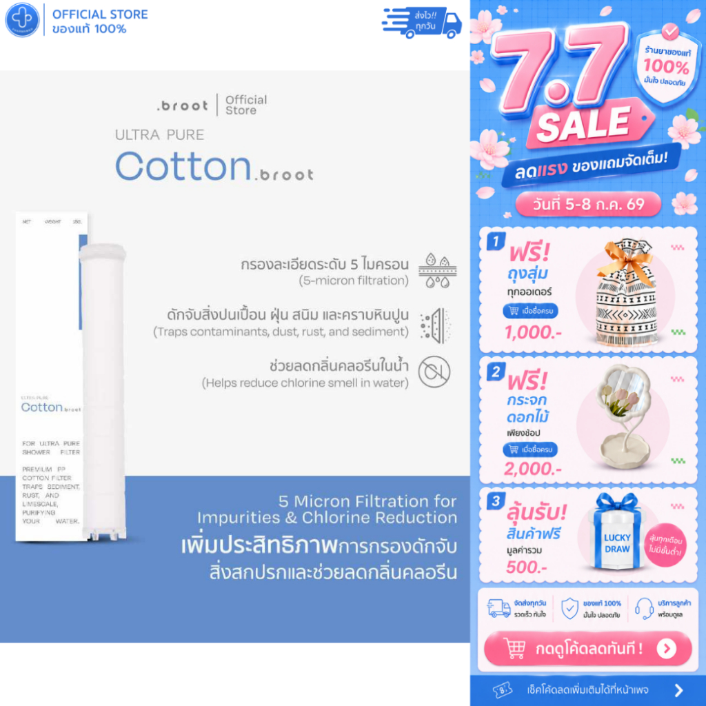 Broot ไส้กรองคอตตอน Filter - Ultra Pure - Cotton