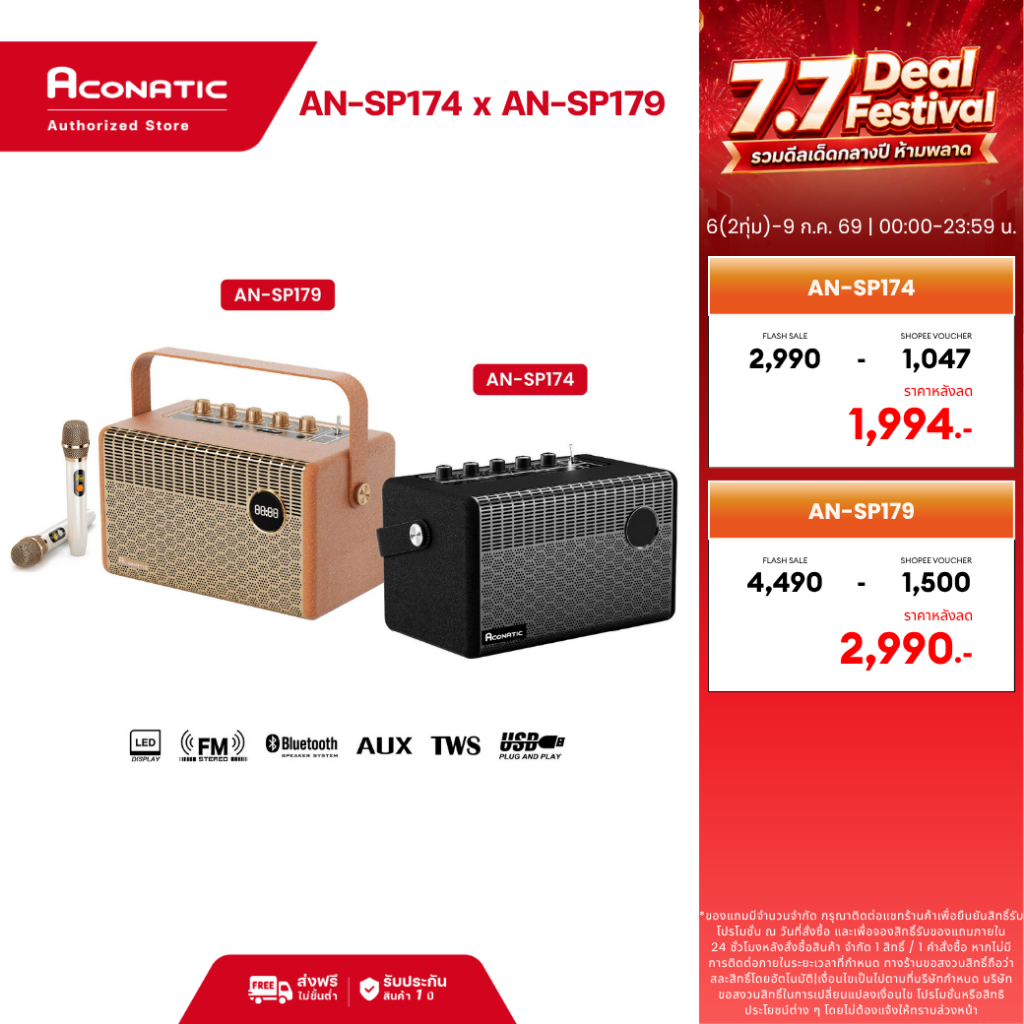 (NEW 2025) Aconatic Retro Speaker ลำโพงบลูทูธพกพา รุ่น AN-SP174 (50W) / AN-SP179 (100W) Bluetooth 5.3