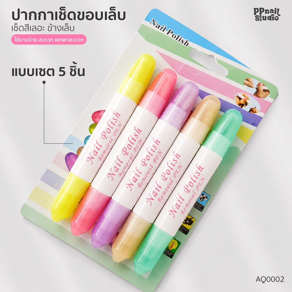 ปากกาเช็ดขอบเล็บ ปากกาเช็ดสีทาเล็บ เล็บเจล อุปกรณ์ทำเล็บ