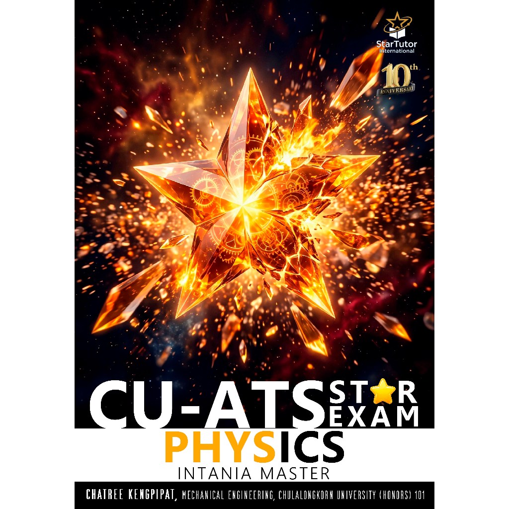 หนังสือ เตรียมสอบ ฟิสิกส์ CU-ATS PHYSICS | INTANIA STAR EXAMS