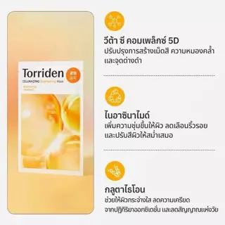 Torriden Mask Sheet ยกกล่อง 10 แผ่น - มาส์กเกาหลี มาส์กคอกรดไฮยาลูโรนิกเพื่อความชุ่มชื้น บํารุงผิว