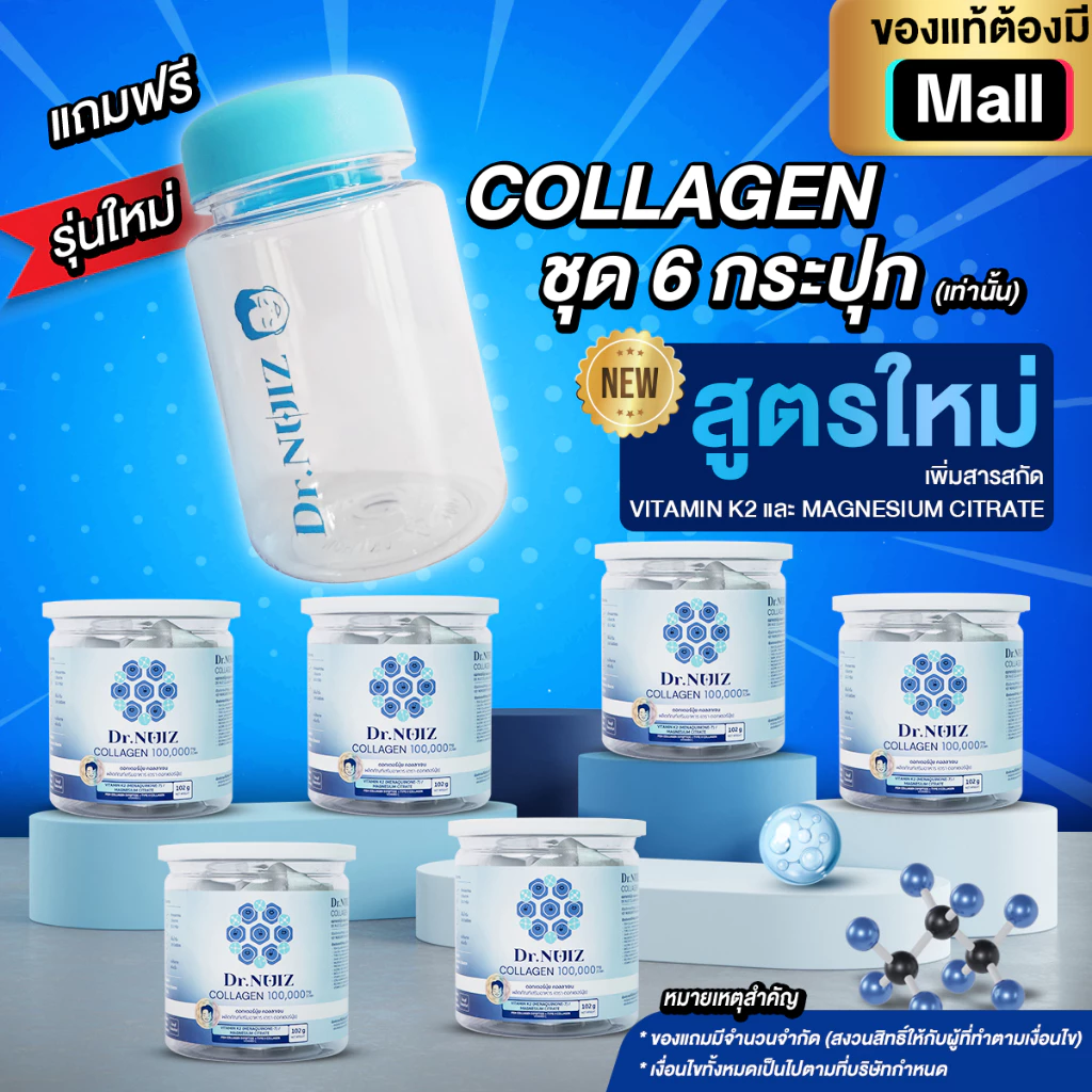 [สูตรใหม่!] Dr.Nuiz คอลลาเจนแบบชงน้ำ Collagen Dipeptide + Type ll 6 กระปุก แถมแก้วเชคฟรี