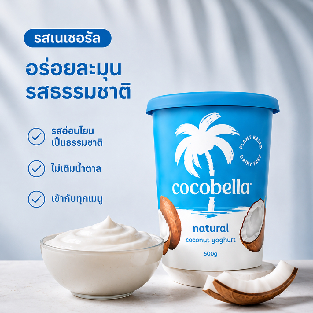 Cocobella coconut yoghurt 150 รูปที่ 3