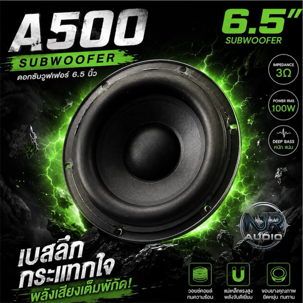 J A500 6.5 นิ้ว ลําโพงซับวูฟเฟอร์ 3Ω 100W ซับวูฟเฟอร์รถยนต์ ดอกซับ jbl 6.5 นิ้ว