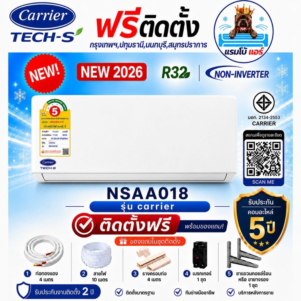 แอร์ Carrier Tech-S Inverter NSAA018 18,000 BTU ประหยัดไฟ เบอร์ 5 ฟรีติดตั้ง*