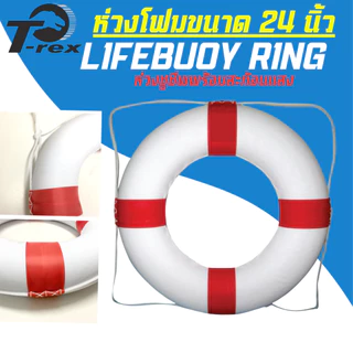 ห่วงชูชีพลอยตัวขนาด 24 นิ้ว สีขาวดาดสีแดง โฟมหุ้มด้วยผ้าไนล่อนเนื้อเหนียวแข็งแรง รอบห่วงร้อยด้วยเชือกไนล่อน