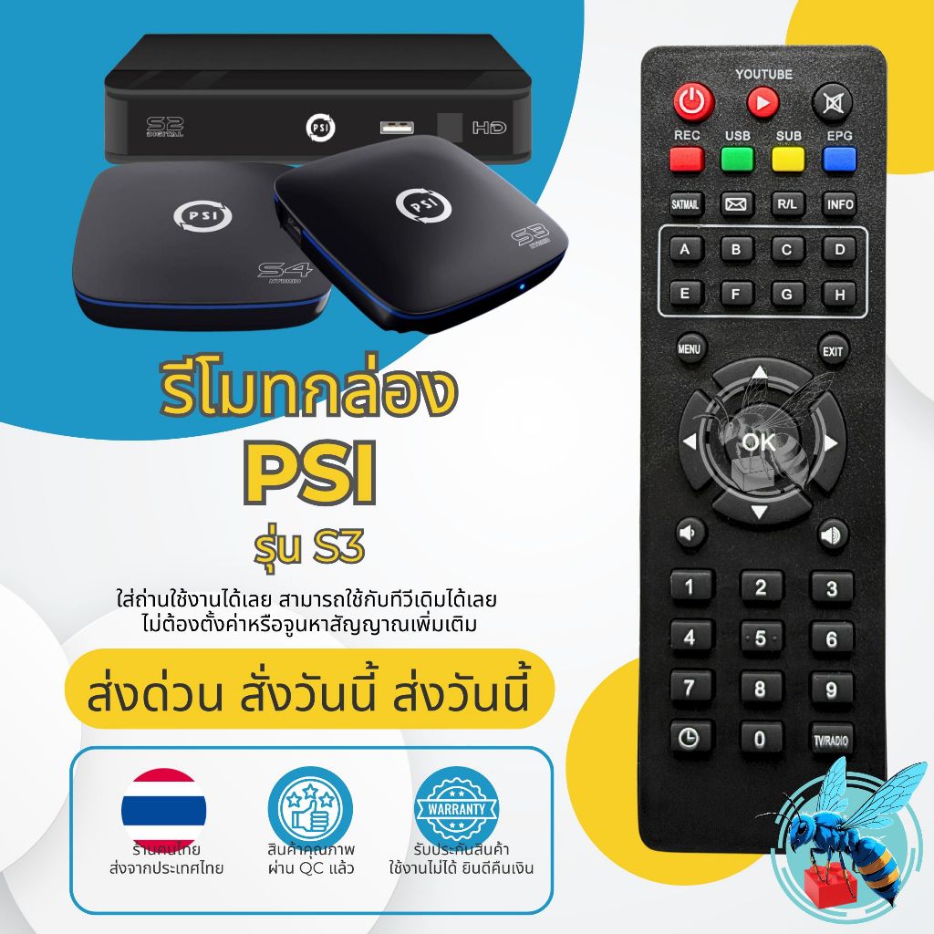 รีโมท กล่องจานดาวเทียม PSI Universal รุ่น S3 ใช้กับกล่องจานดาวเทียม PSI ได้ทุกรุ่น