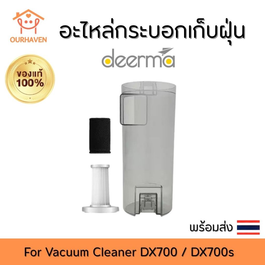 อะไหล่กล่องเก็บฝุ่น เครื่องดูดฝุ่น Deerma DX700 DX700S,DX700 PRO,DX810