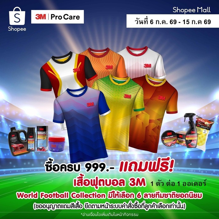 (ของแถม) เสื้อฟุตบอล 3M World Football Collection