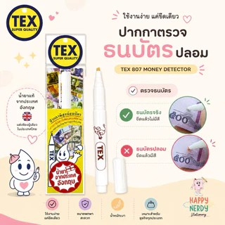 TEX ปากกาตรวจแบงค์ปลอม TEX 807 น้ำยาแท้จากประเทศอังกฤษ Money Detector (1 ด้าม)