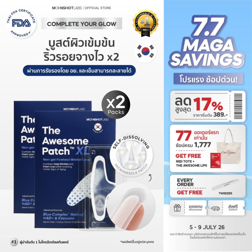 [2 Packs] The Awesome Patch XL – กู้ริ้วรอยร่องลึกบนหน้าผากแบบเร่งด่วน มาร์กเข็มลดริ้วรอย แผ่นไมโครนีดเดิล 3,800 เข็ม