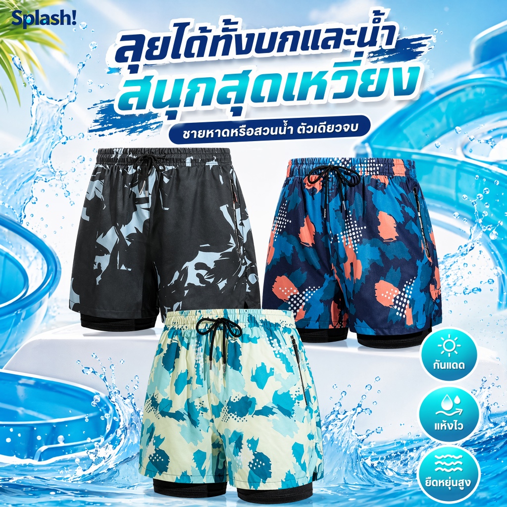 กางเกงว่ายน้ำผู้ชาย ไซส์50-100kg 3สีให้เลือก ผ้ายืด 2ชั้น กันหลุด ใส่สบาย ว่ายน้ำ ออกกำลังกาย ชายหาด