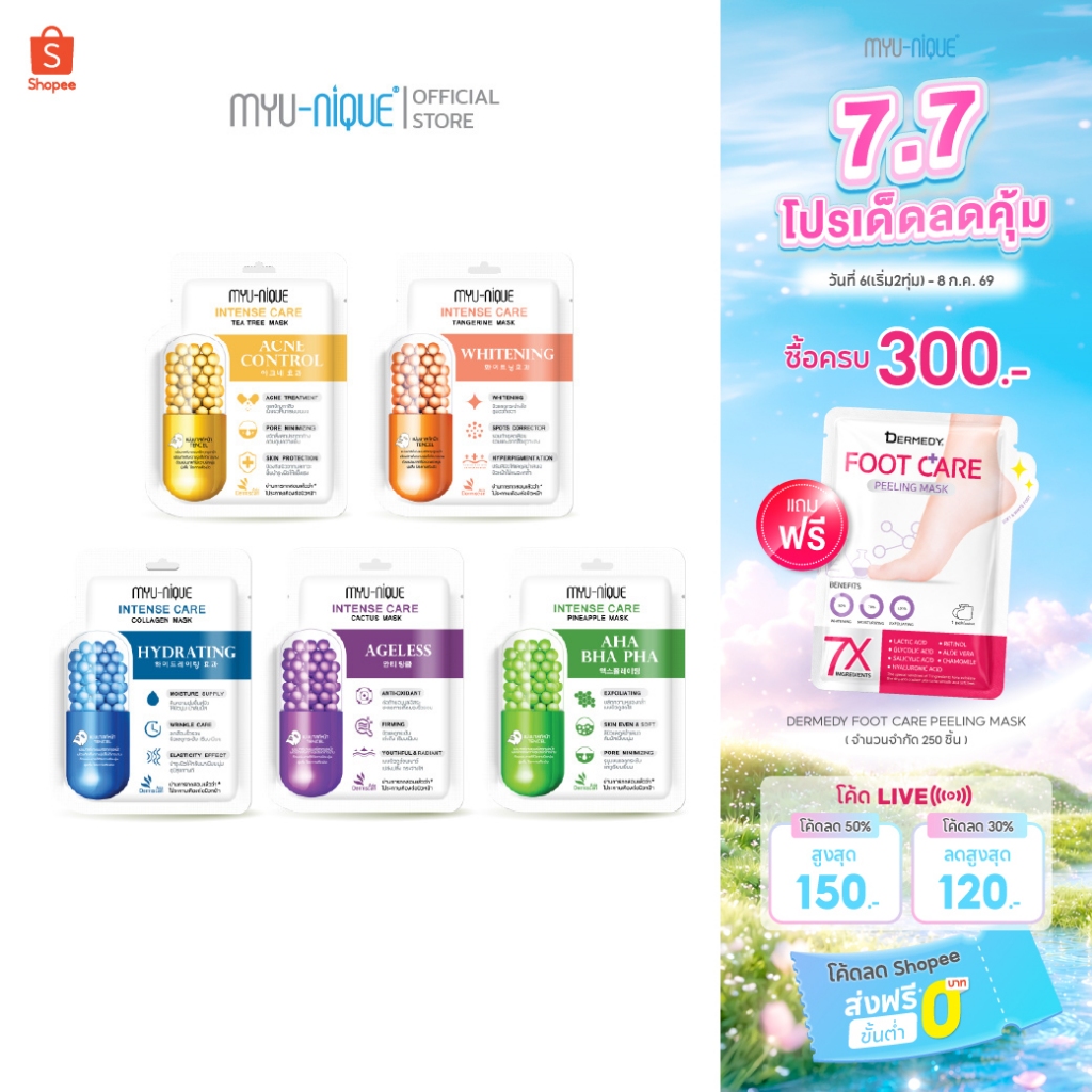 MYU-NIQUE INTENSE CARE MASK มาสก์หน้า มิว-นิค อินเทนซ์ แคร์ 25g.