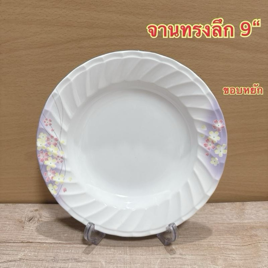 จานทรงลึก 9“ 1 ชิ้น แบรนด์ซุปเปอร์แวร์ แบรนด์ในเครือ รูปที่ 4