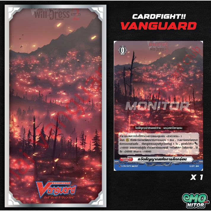 ควันสัญญาญแห่งการสึกกร่อน ฟอยล์จากซองสุ่ม D-CP11 CardFight Vanguard ภาษาไทย