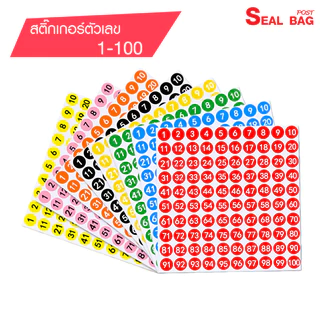 สติ๊กเกอร์ตัวเลข 1-100 ขนาด 1cm แผ่นละ 100 ดวง ถูกที่สุด