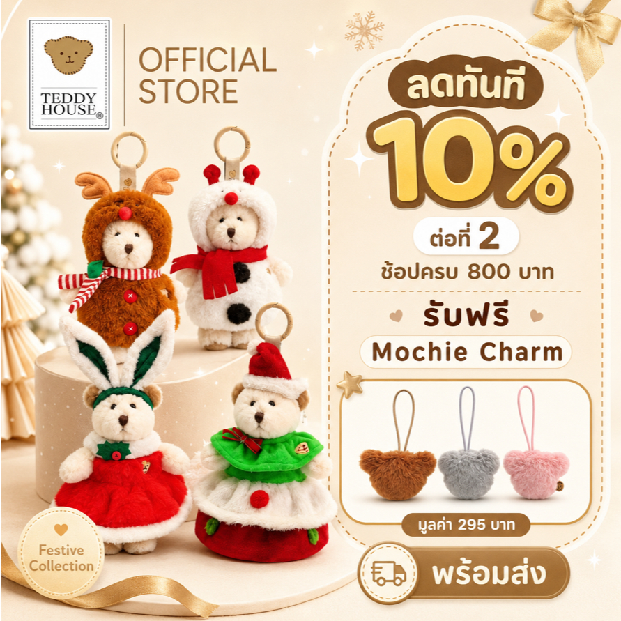 Teddy House : Gigi Keychain ขนาด 6 นิ้ว Teddy Fairytales Christmas ของขวัญน่ารัก พวงกุญแจห้อยกระเป๋า