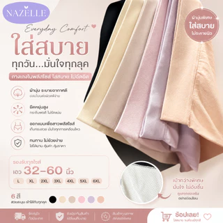 ⭐NAZELLE⭐【1แถม1】 กางเกงในสาวพลัสไซส์ เอวสูง Big size ไร้รอยต่อ ผ้าทอทั้งตัว นุ่ม ใส่สบาย เอวยืดได้เยอะมากถึง60นิ้ว