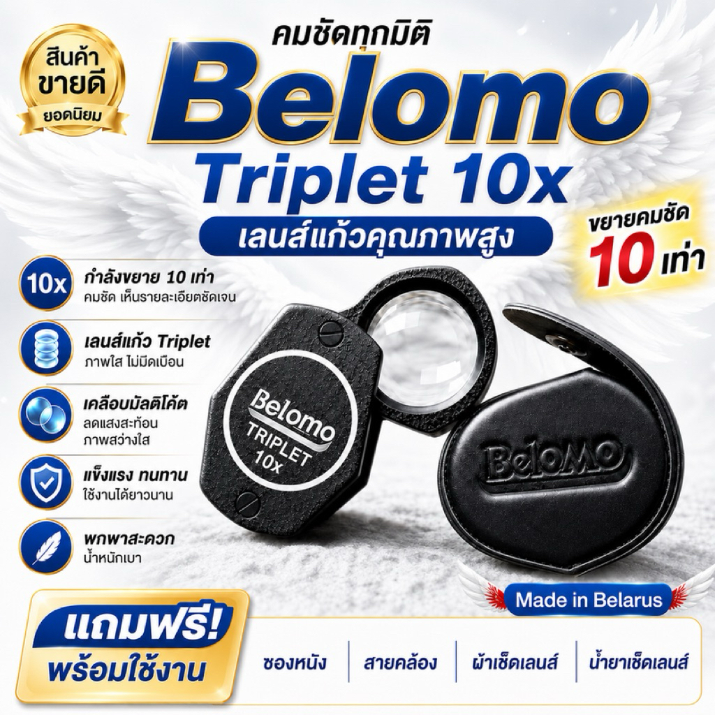 กล้องส่องพระ Belomo แท้ กำลังขยาย 10x หน้าเลนส์ 20มิล. บอดี้โลหะ เเข็งเเรงมาก คม โฟกัสง่าย ๆ