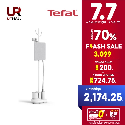 TEFAL เครื่องรีดถนอมผ้าไอน้ำ Origin Home รุ่น IT3280T1 กำลังไฟ 2000 วัตต์ รับประกันนาน 2 ปี