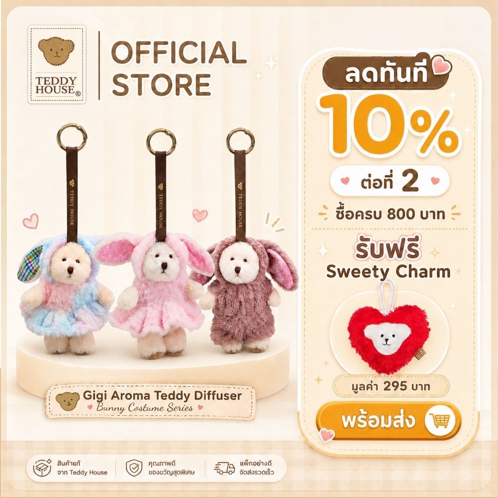 TEDDY HOUSE : Aroma Teddy ตุ๊กตาหมีหอมอโรม่า กระต่ายน้อยน่ารัก ของขวัญ  พร้อมสายคล้องแบบใหม่