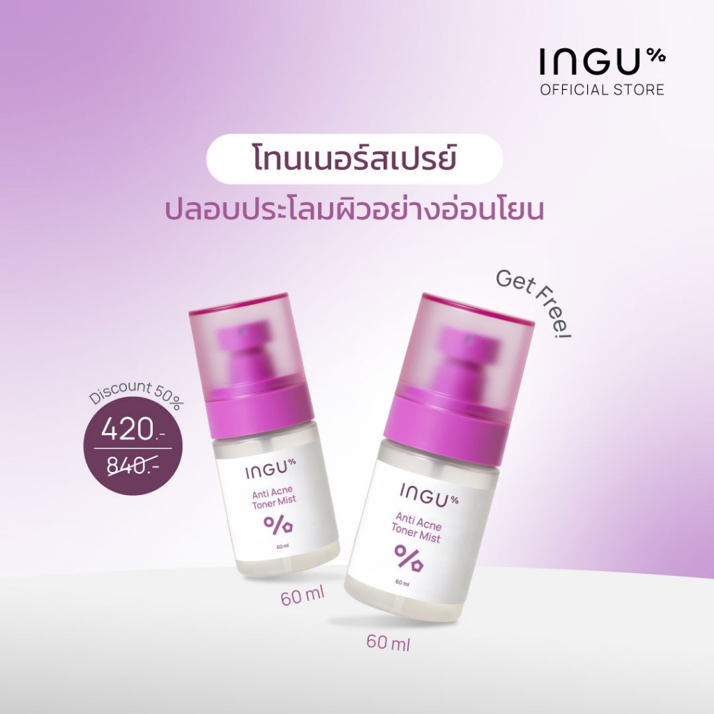 (1แถม1 เฉพาะ15-17 Sep)INGU Anti Acne Toner Mist โทนเนอร์สำหรับผู้ที่มีแนวโน้มเป็นสิว 60ml