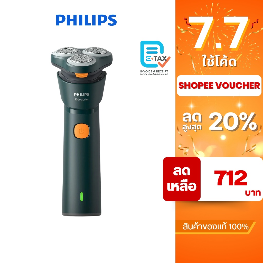 Philips เครื่องโกนหนวด รุ่น S1882/00 [รุ่นใหม่ล่าสุด]