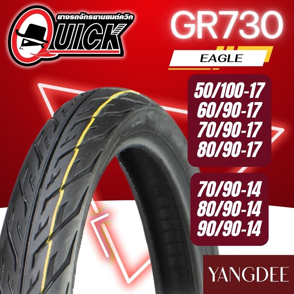 ยางนอกมอเตอร์ไซค์ขอบ14-17 QUICK ลายEAGLE 50/100-17,60/90-17,70/90-17,70/90-14,80/90-14,90/90-14QR730