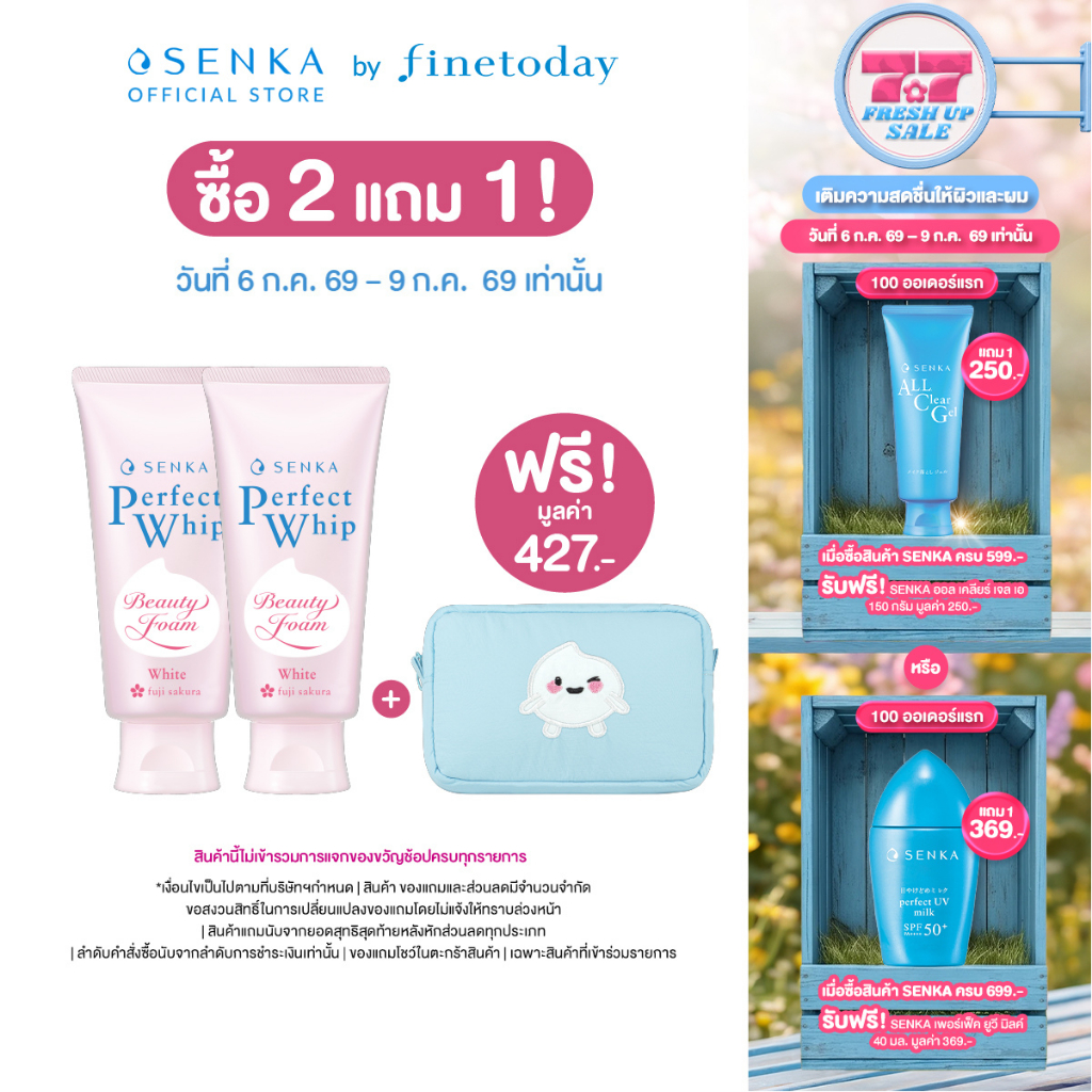 [2แถม1 **เริ่ม 6-9 ก.ค. หากซื้อก่อนเวลาจะไม่ได้รับของแถม**] SENKA เซนกะ เพอร์เฟ็ค วิป ไวท์ 100 กรัม