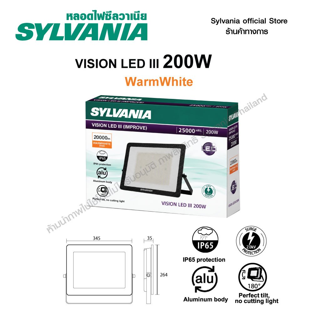Sylvania LED Floodlight โคมฟลัดไลท์แอลอีดี โคมสปอร์ตไลท์ VISION LED III 200W-3000K (IMPROVE) แสงวอร์มไวท์
