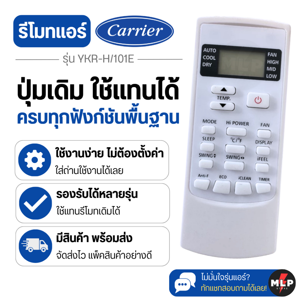 รีโมทแอร์ แคเรียร์ รุ่น YKR-H/101E หน้าเหมือน ปุ่มตรง ใช้แทนได้เลย Carrier CP8 COPPER 8 Air Conditioner Remote Control