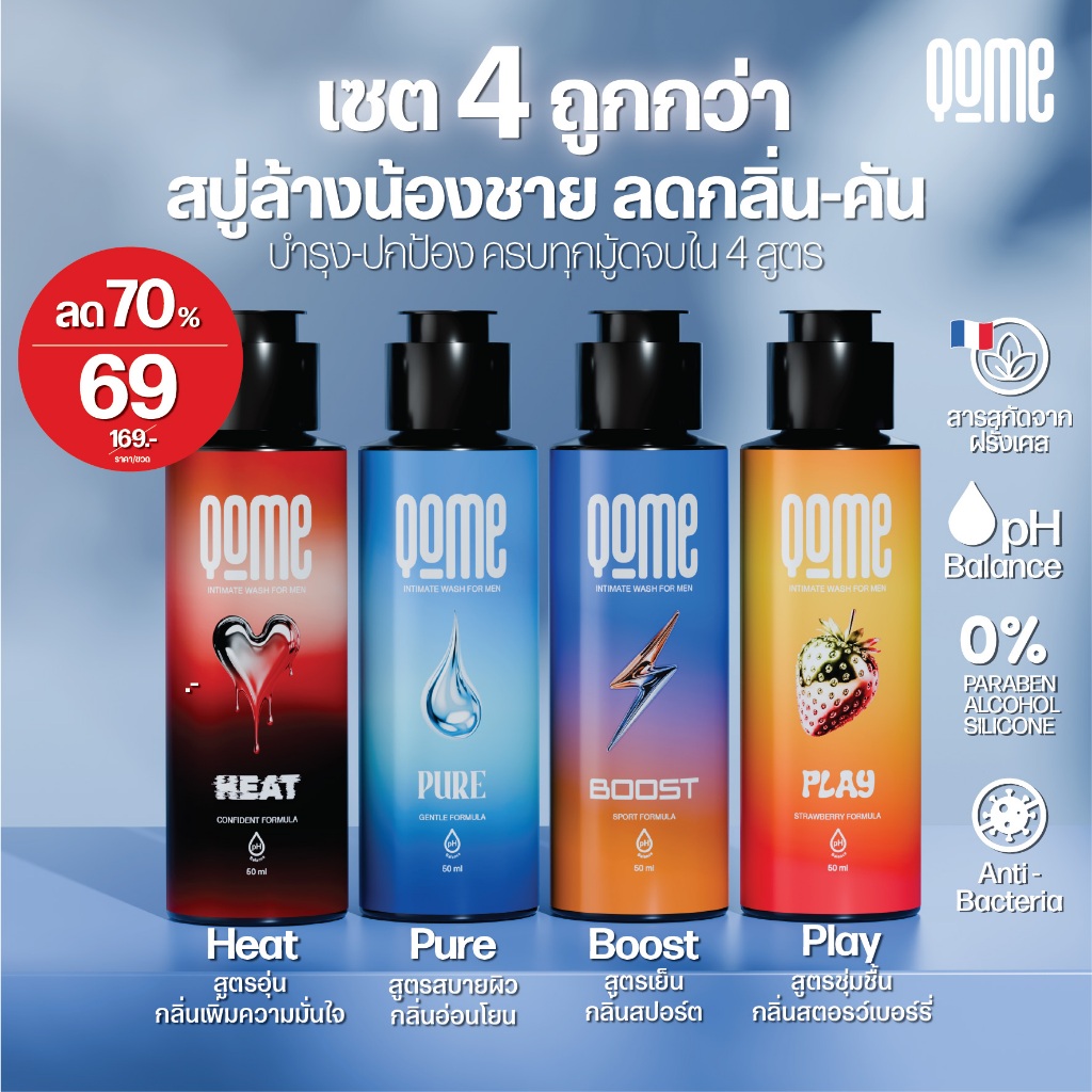 *เซตสุดคุ้ม 4 ขวด 4สูตร*QOME Intimate Wash For Men สบู่ล้างจุดซ่อนเร้นผู้ชาย มี 4 สูตร ขนาดขวดละ 50 ml