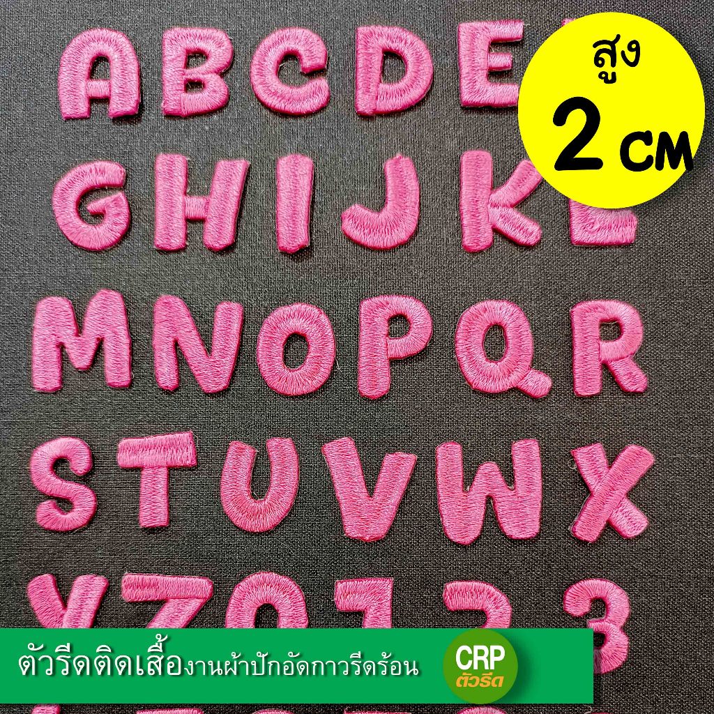 ตัวรีดติดเสื้อ อักษรอังกฤษ สีชมพู รหัส Newfolder60 สูง 2 cm