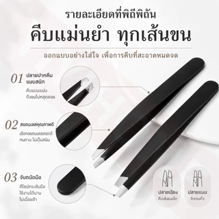 จับเส้นง่าย ถอนแม่น แหนบถอนขนคิ้วสแตนเลส แหนบคิ้ว แหนบถอนขน หนวด เครา ขนหน้า เครื่องมือแต่งหน้า