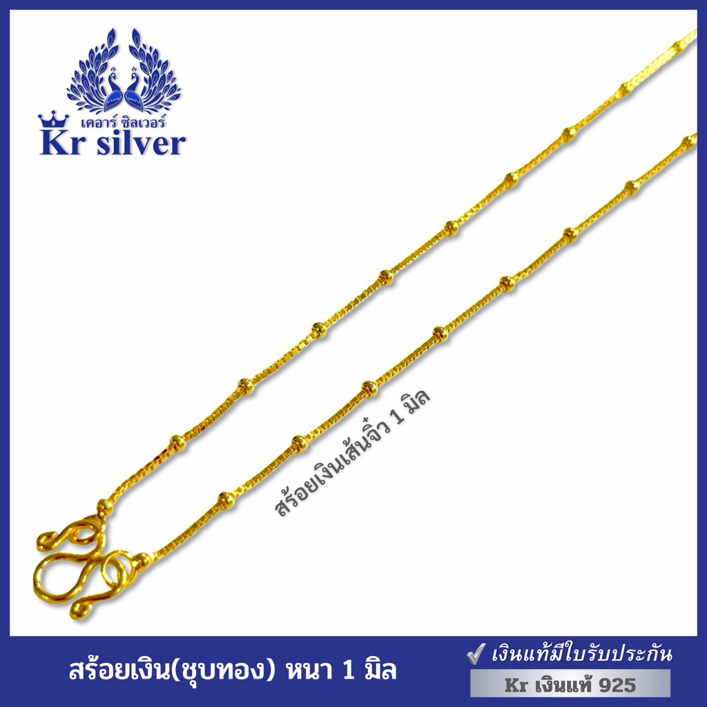 Kr silver [เงินแท้มีใบรับประกัน] สร้อยคอเงินแท้สีทอง ลายกล่องคั่นบอล (ชุบทอง) หนา 1 มิล | NG110003