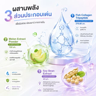 แวมไพร์ Colla-Mel ฟื้นฟูผิวขาวกระจ่างใส ลดเลือนริ้วรอย เสริมความแข็งแรงให้ข้อต่อและกระดูก