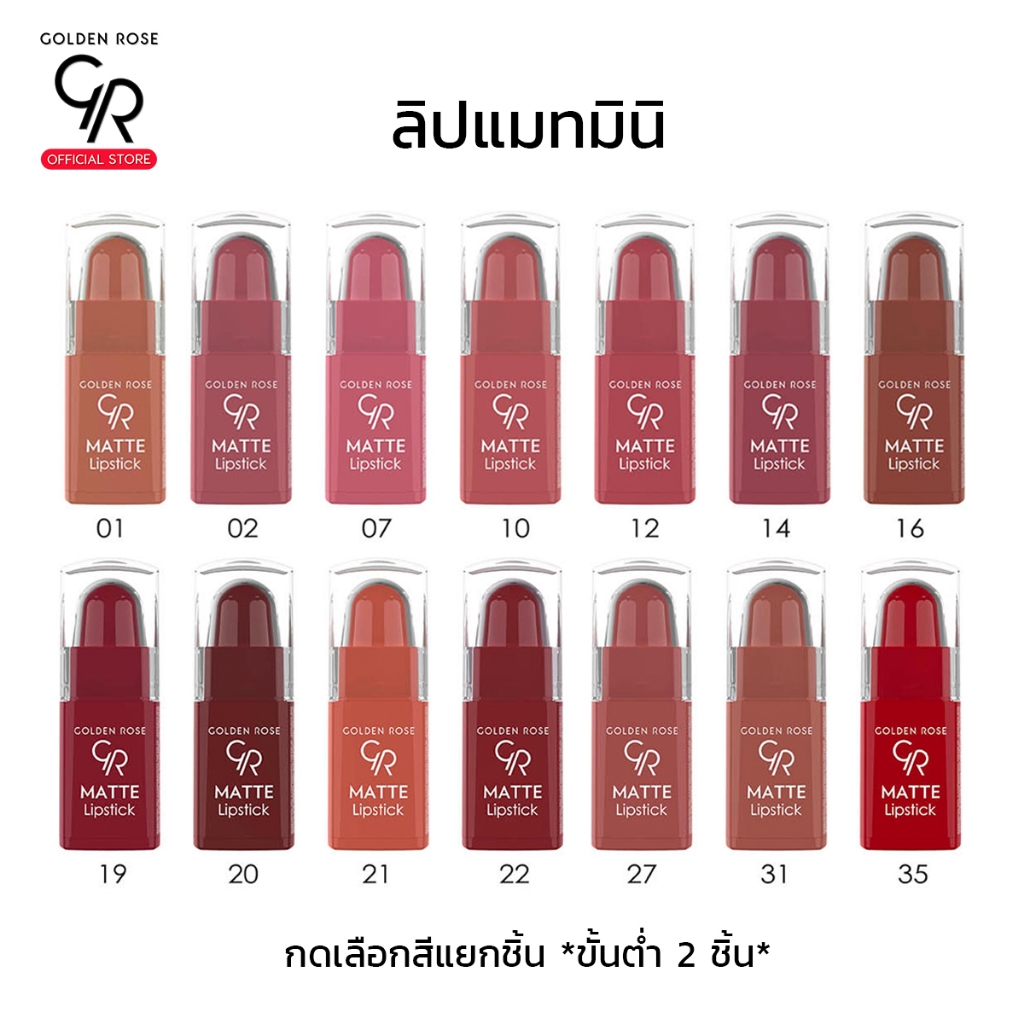 โกลเด้น โรส แมท มินิ ลิปสติก สั่งขั้นต่ำ2 ชิ้นขึ้นไป Golden Rose Matte Mini Lipstick (min 2pcs )