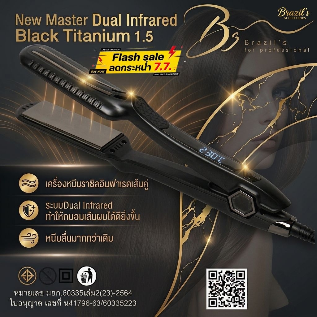 ‼️เครื่องหนีบบราซิลอินฟราเรดเส้นคู่ [2026 New]‼️MASTER DUAL INFRARED‼️