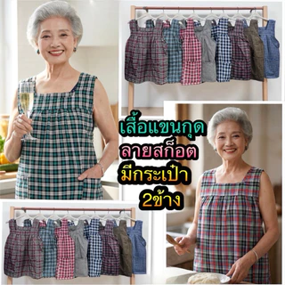 เสื้อแขนกุดลายสก็อต งานดีมีกระเป๋า2ข้าง