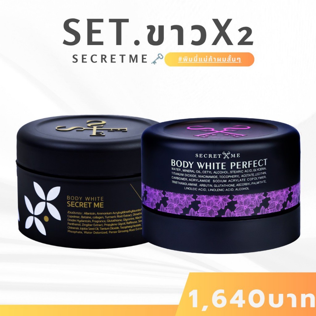พิมมี่แม่ค้าผมสั้นๆ ➤Secret Me Set X2 ครีมไพร+ครีมแป้งบุ๋ม (ไม่มีขวด) ของแท้ 100% ไม่ขูดรหัส