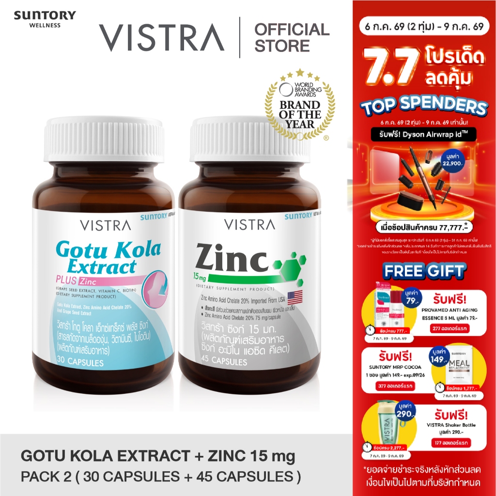 [VISTRA ACNE SET] Vistra Gotu ( 30 แคปซูล)16.5 g.+ Vistra Zinc (45แคปซูล)22.5 g.