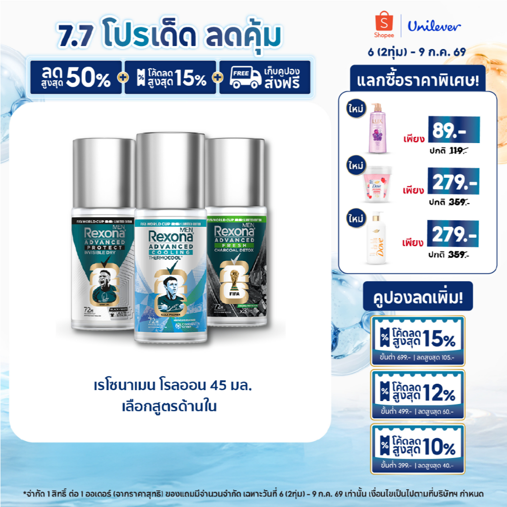 [ใหม่] เรโซนาเมน โรลออน 45มล. ลดเหงื่อได้ดีขึ้น3เท่า ปกป้องยาวนาน 72 ชม.(เลือกสูตรด้านใน) Rexona Men Roll On 45ml.x1-x2
