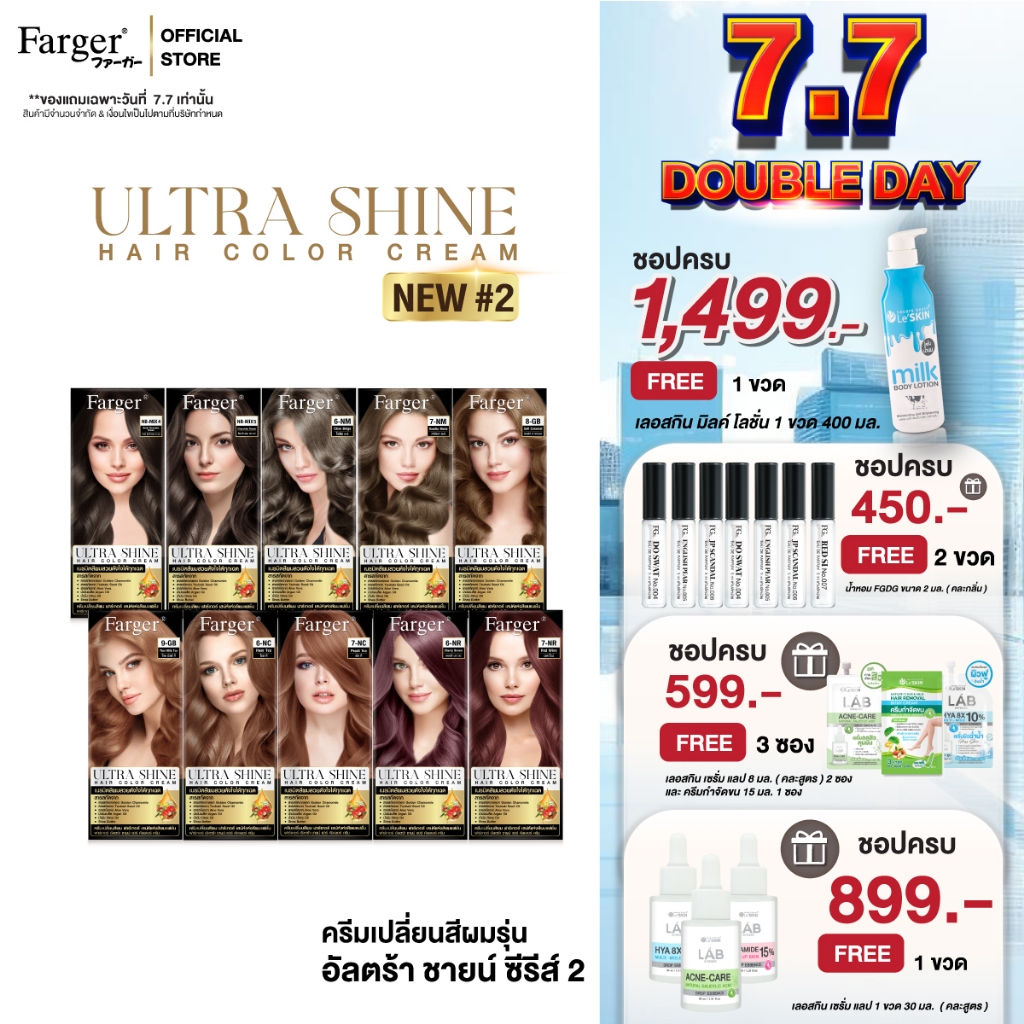 [NEW] Farger ครีมย้อมผม อัลตร้า ชายน์ ไม่แสบ ไม่ฉุน กลิ่นหอมละมุน เพิ่มความเงา 3 เท่า ซีรีย์2