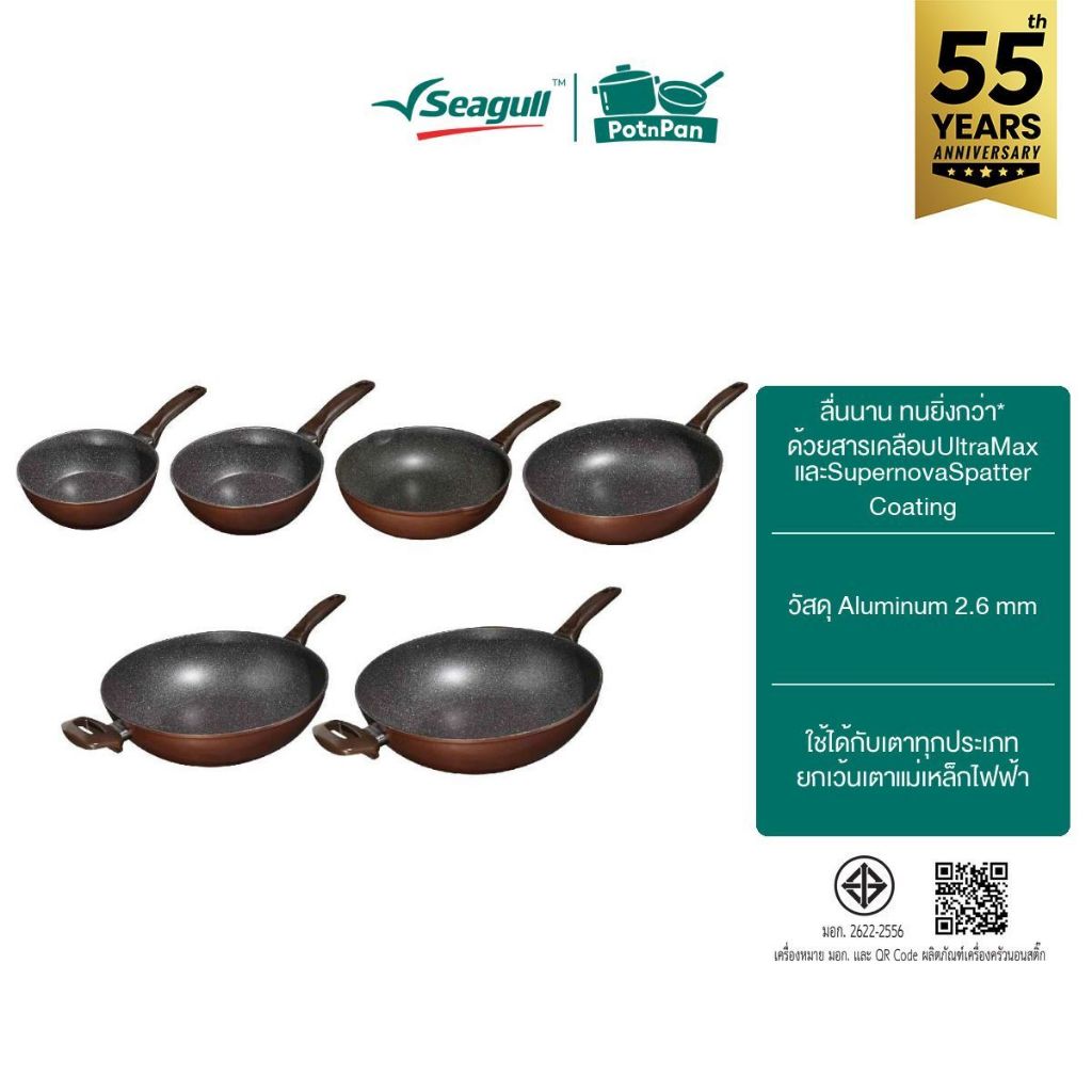 Seagull กระทะทรงลึกนอนสติ๊ก กลาดิเอเตอร์ Gladiator Non-stick Deep Fry Pan มีให้เลือก 6 ขนาด