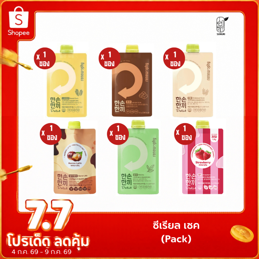 Daily Plan 1 ซอง Cereal Shake High Protein ซีเรียล เชค โปรตีนสูง 6 รสชาติ อาหารทดแทนมื้ออาหาร RENEWPHY Sunurikfood