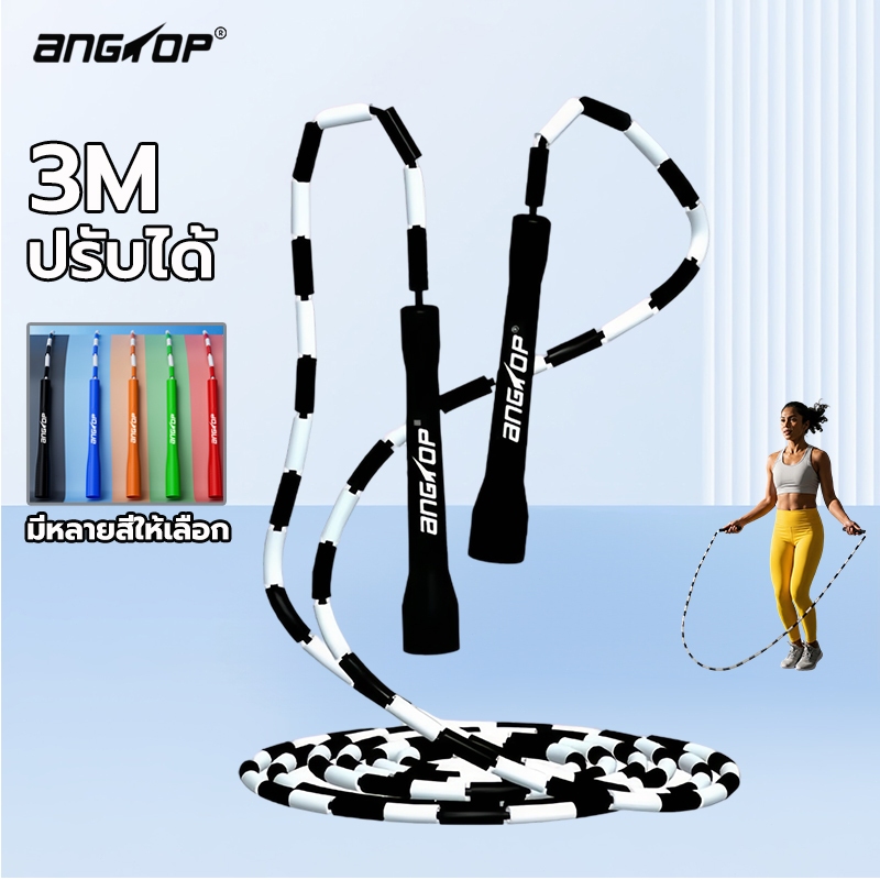 ANGTOP เชือกกระโดดลูกปัด รุ่นใหม่ล่าสุด 3m ปรับได้ หลายสี Beaded Jump Rope กระโดดเชือกลูกปัด