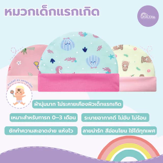 Gracekids หมวกเด็กอ่อน ผ้ากันเปื้อน ถุงมือถุงเท้า สำหรับเด็ก แรกเกิด ผ้านุ่มอ่อนโยนต่อผิวทารก